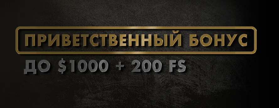 приветственный бонус игрокам казино плей фортуна